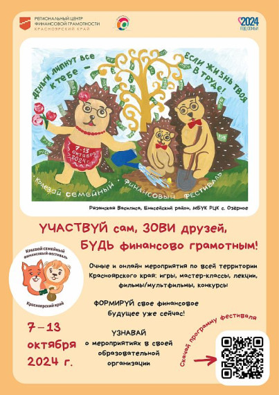 V Краевой семейный финансовый фестиваль.
